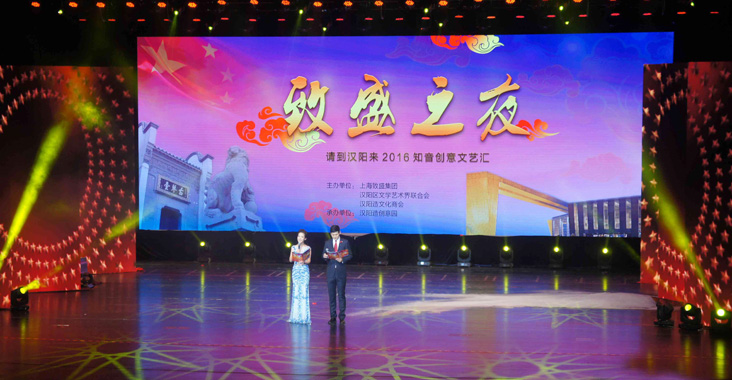 致盛之夜——“知音创意文艺汇”大型歌舞晚会燃动江城