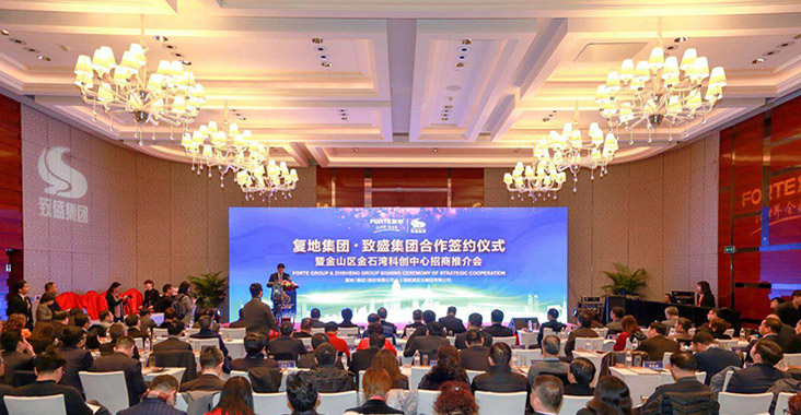 致盛与复地签署合作协议，强强联合助力上海科创中心建设