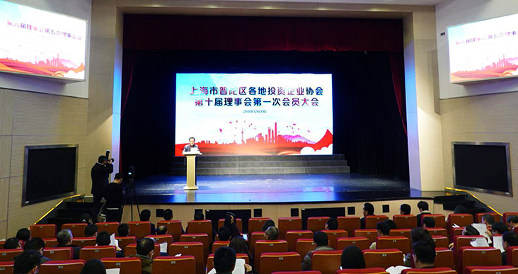 上海市普陀区各地投资企业协会举行换届大会，张润斌当选新一届会长