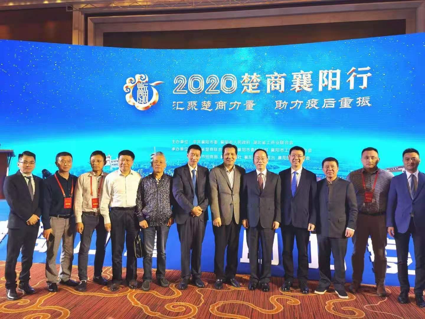 汇聚楚商力量助力疫后重振，2020襄阳楚商行活动在襄阳举行