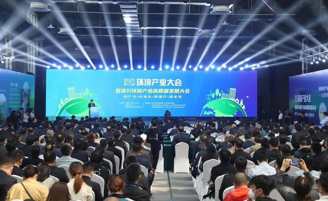 第十三届中国环境产业大会在宜兴召开