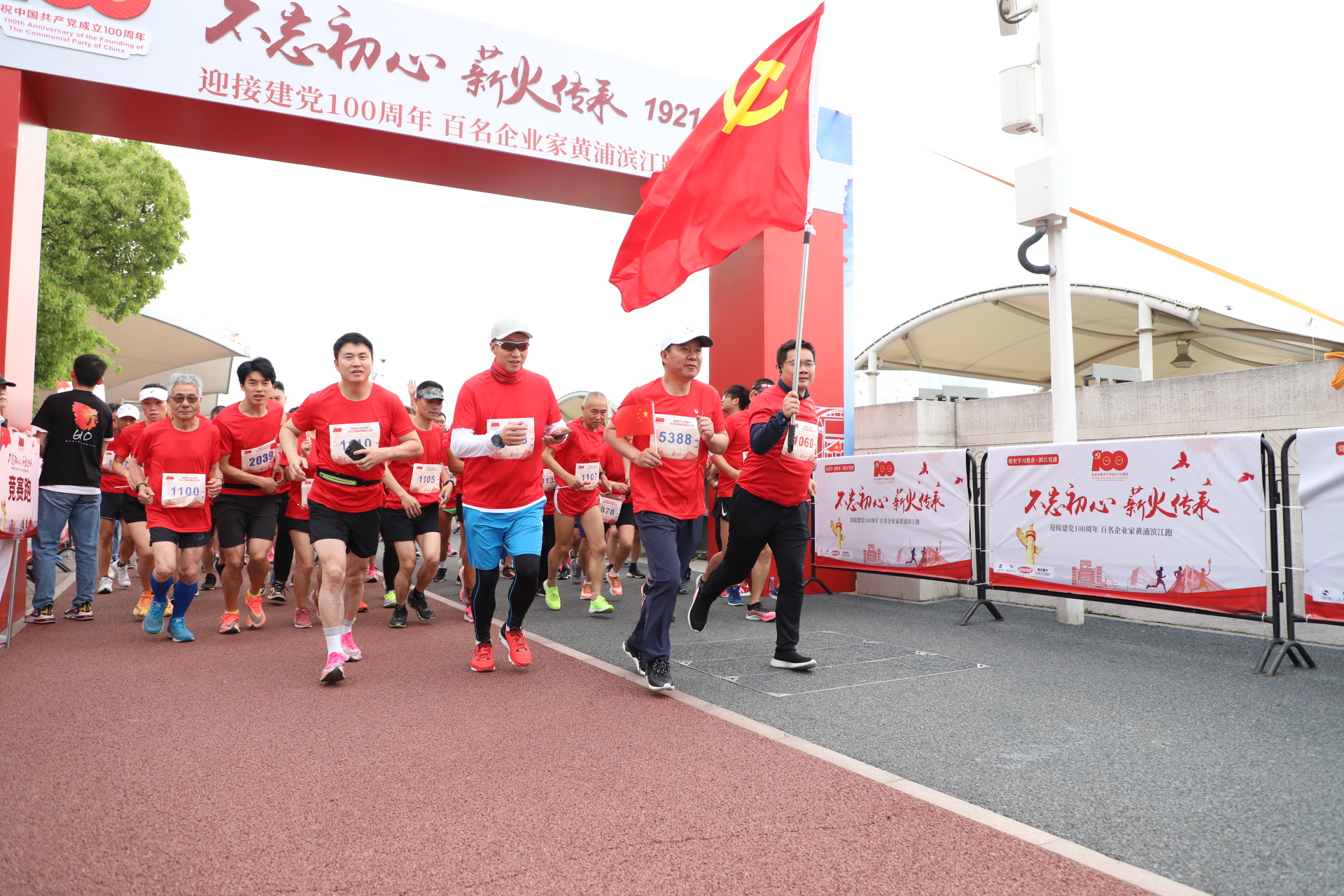 “不忘初心·薪火传承——迎接建党100周年，百名企业家黄浦滨江跑”活动在上海黄浦滨江鸣枪起跑
