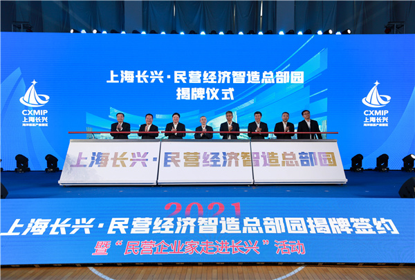 上海市工商联与崇明区政府签署战略合作框架协议