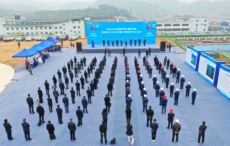 三峡企业总部基地孵化器项目开工