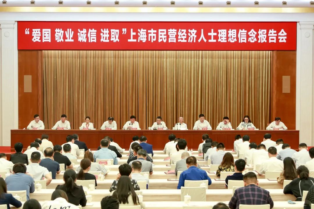 传承弘扬沪商精神，上海市民营经济人士理想信念报告会召开，致盛集团董事长张润斌参会