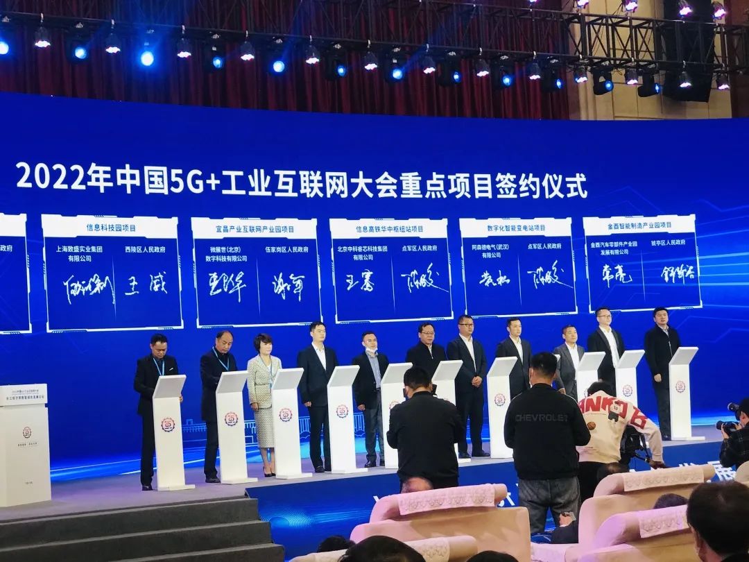 2022中国5G+工业互联网大会——长江经济带数智绿色发展论坛开幕，“三峡企业总部·信息产业园”现场签约