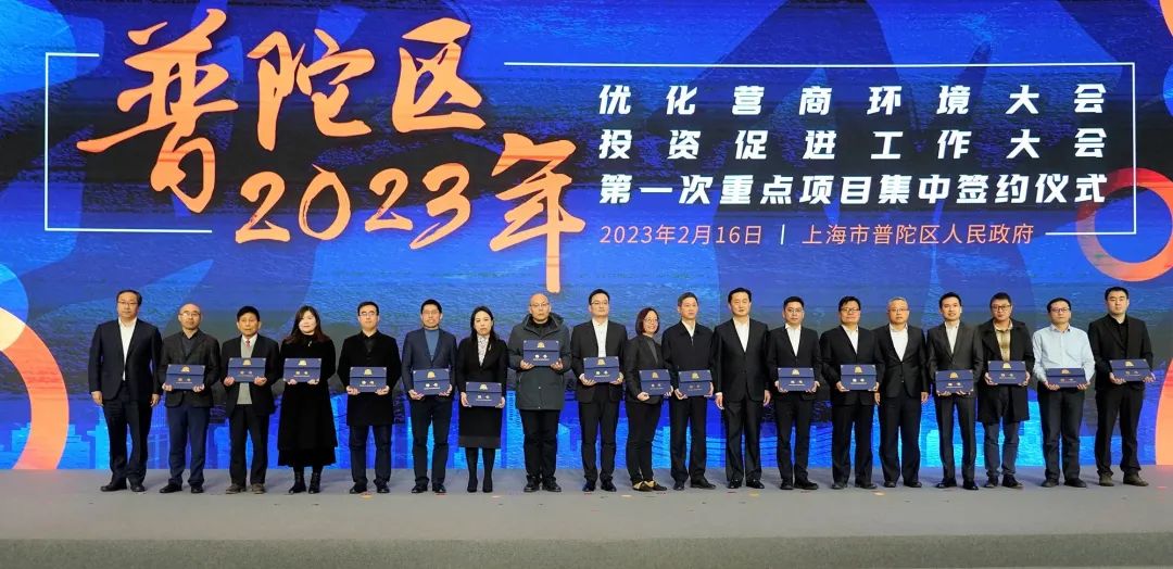 普陀区2023年优化营商环境暨投资促进工作大会举行，致盛集团旗下公司荣膺“高质量发展领军企业”