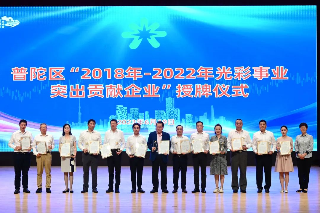 普陀区光彩事业促进会换届大会举行，致盛集团荣获普陀区“2018年-2022年光彩事业突出贡献企业”荣誉称号