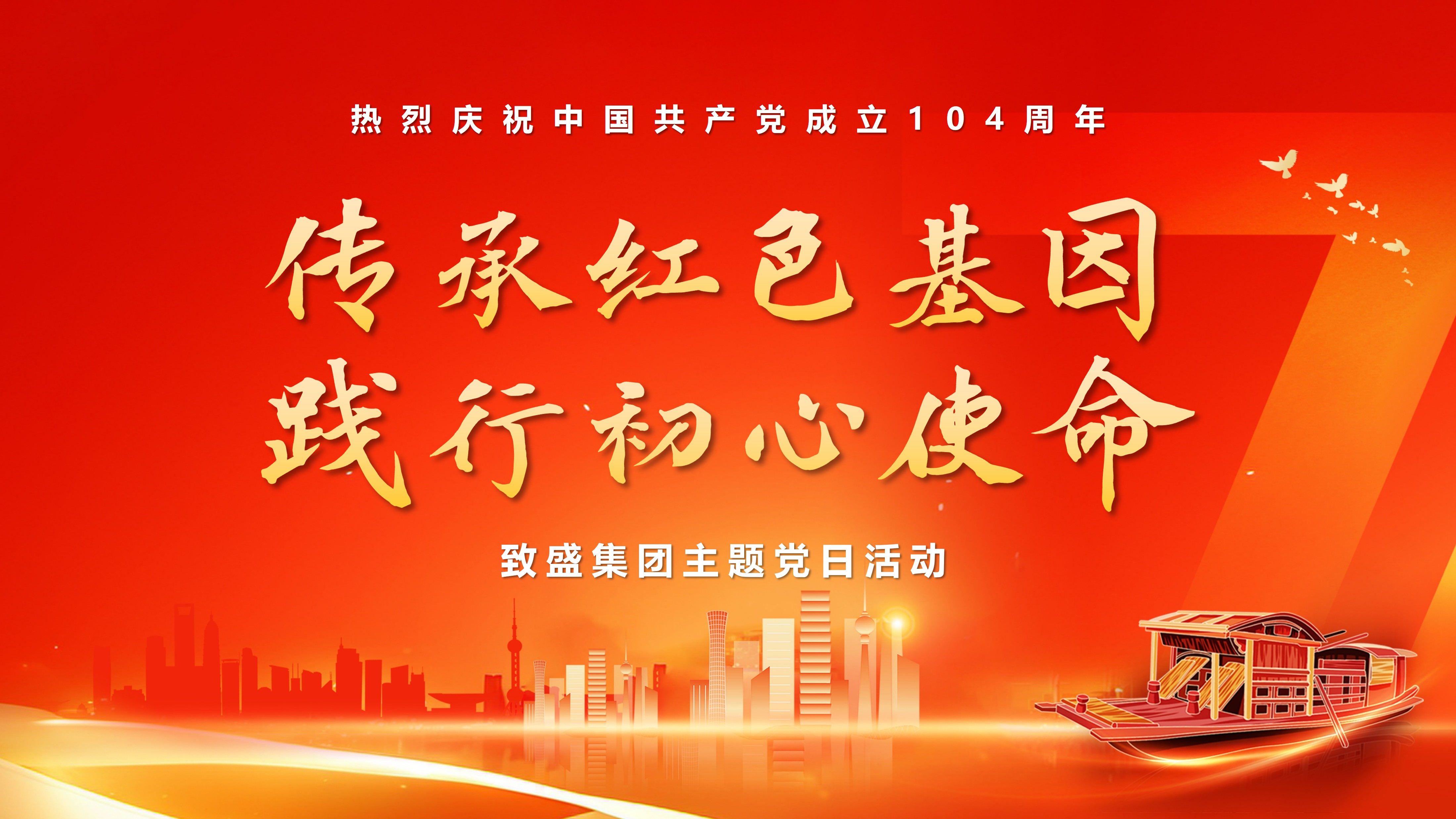 传承红色基因践行初心使命|上海致盛集团开展“七一”主题党日活动