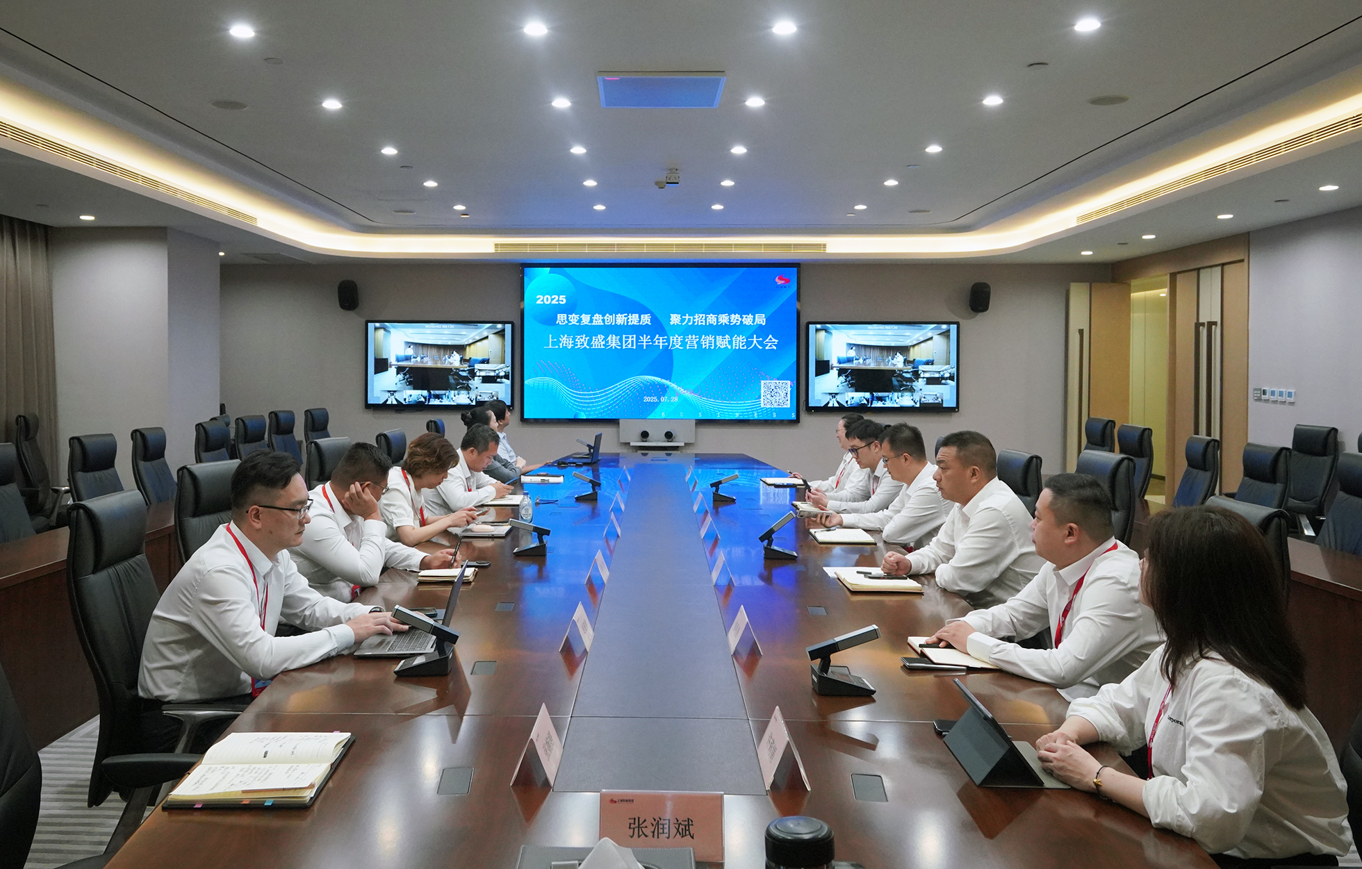 上海致盛集团2025半年度营销赋能会举行，思变复盘创新提质，聚力招商乘势破局