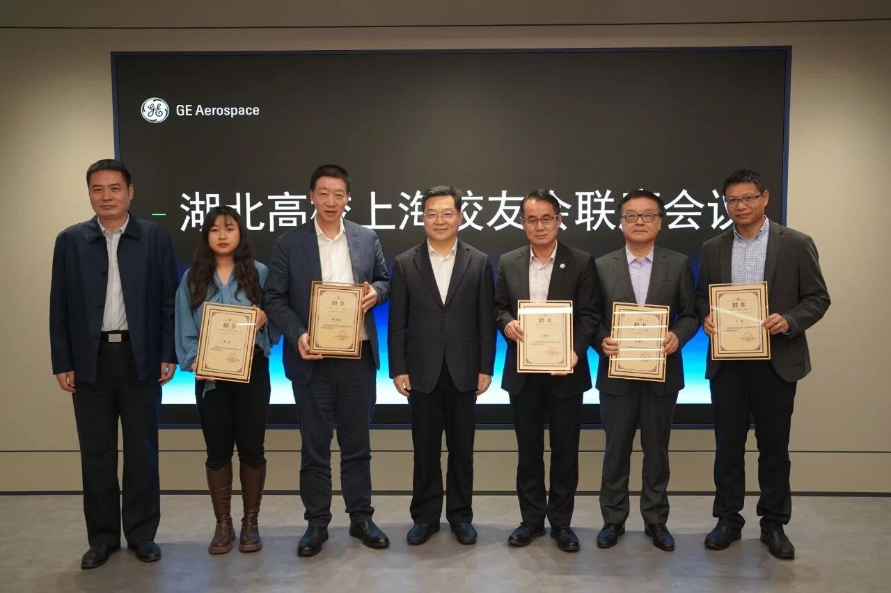 湖北省政府驻沪办举办第四届湖北高校上海校友会联席会议，致盛集团董事长张润斌受聘为“招商顾问”